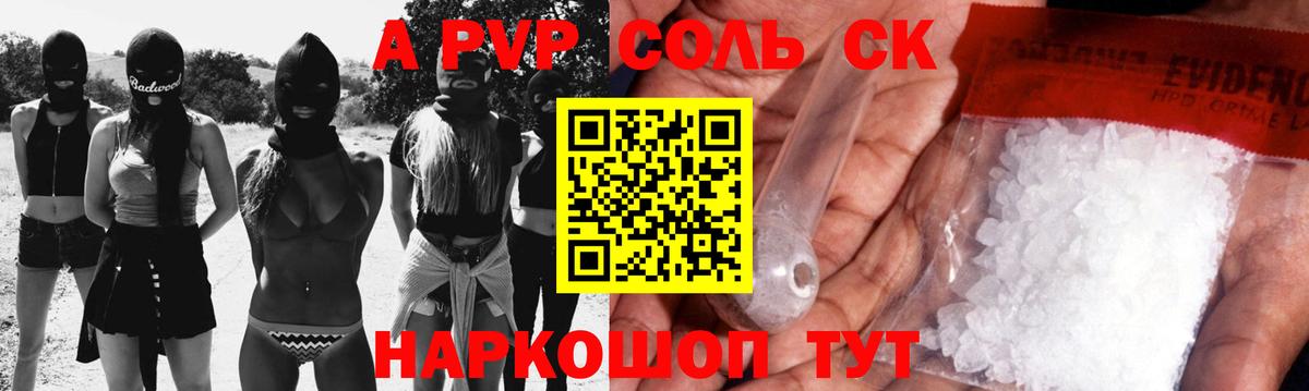 Alpha PVP крисы CK Новотроицк