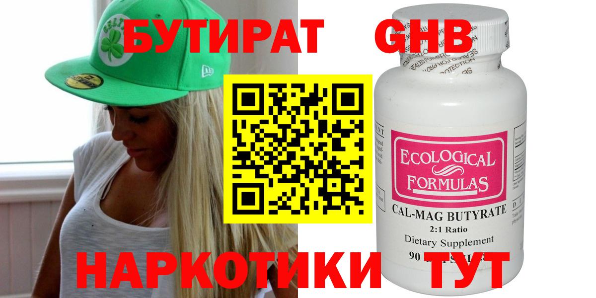 Бутират  БУТИРАТ буратино  Вход с VPN  Новотроицк 