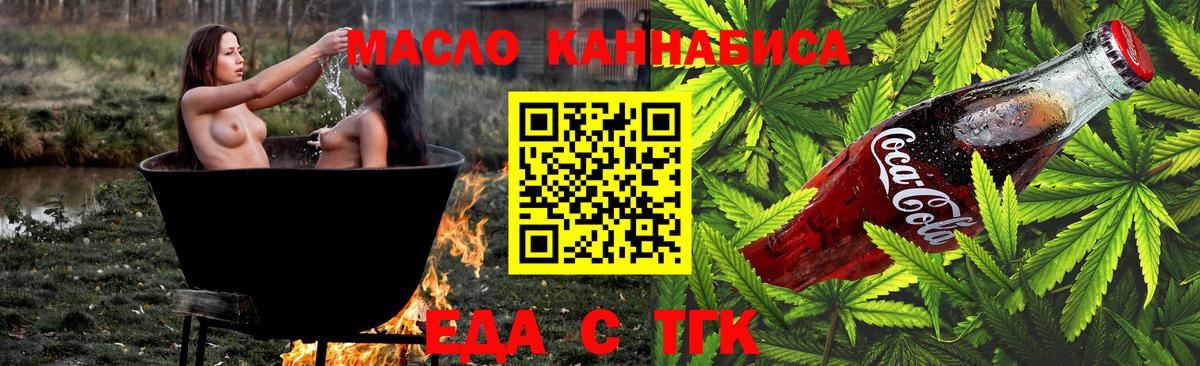 Новотроицк  Еда ТГК марихуана  Вход с VPN 