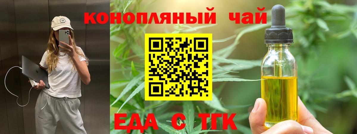 Еда ТГК конопля Новотроицк