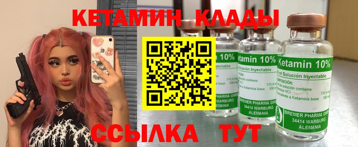 КЕТАМИН ketamine Новотроицк