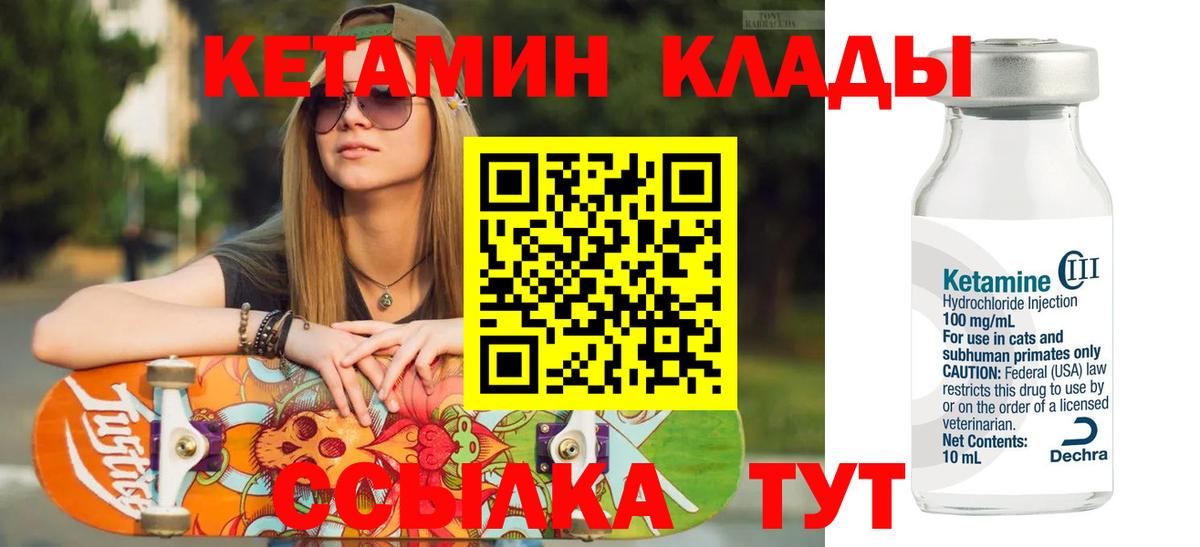 Новотроицк  КЕТАМИН VHQ  Вход с VPN 