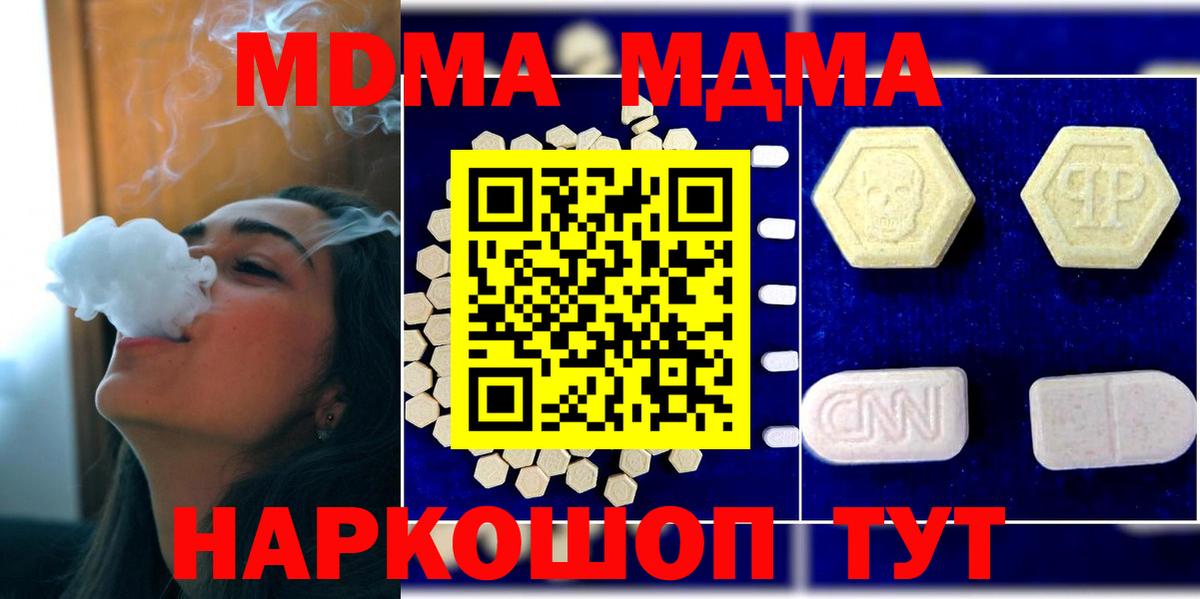 МДМА  МДМА crystal  Вход с VPN  Новотроицк  MDMA crystal 
