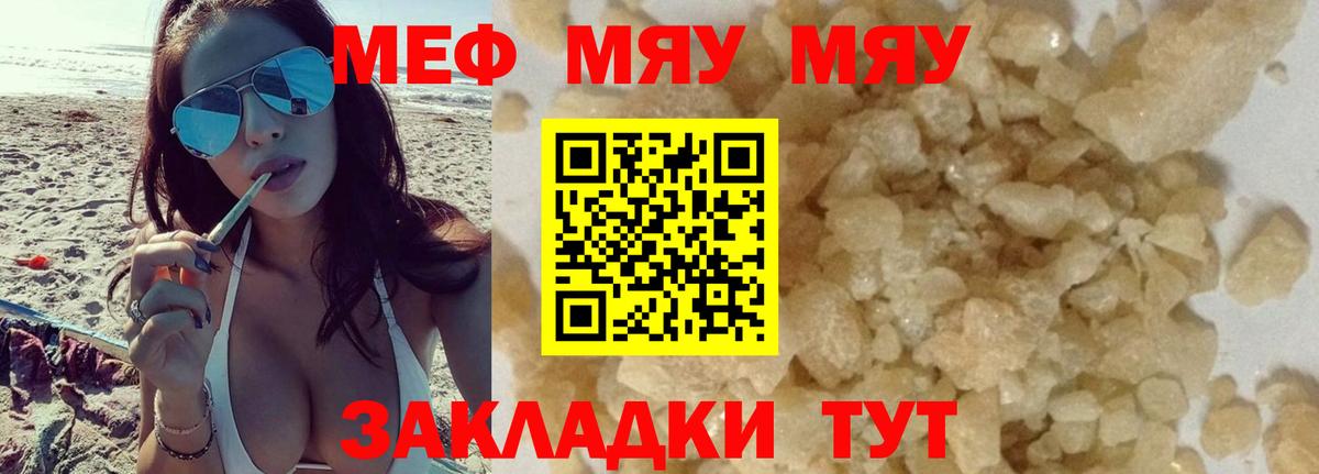 Мефедрон мука Новотроицк