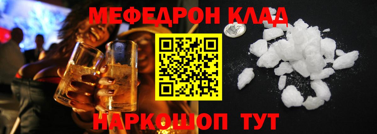 МЕФ 4 MMC  Меф кристаллы  Вход с VPN  Мефедрон  МЯУ-МЯУ  Новотроицк 