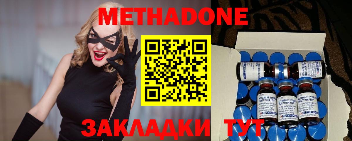 Новотроицк  МЕТАДОН VHQ  Вход с VPN 