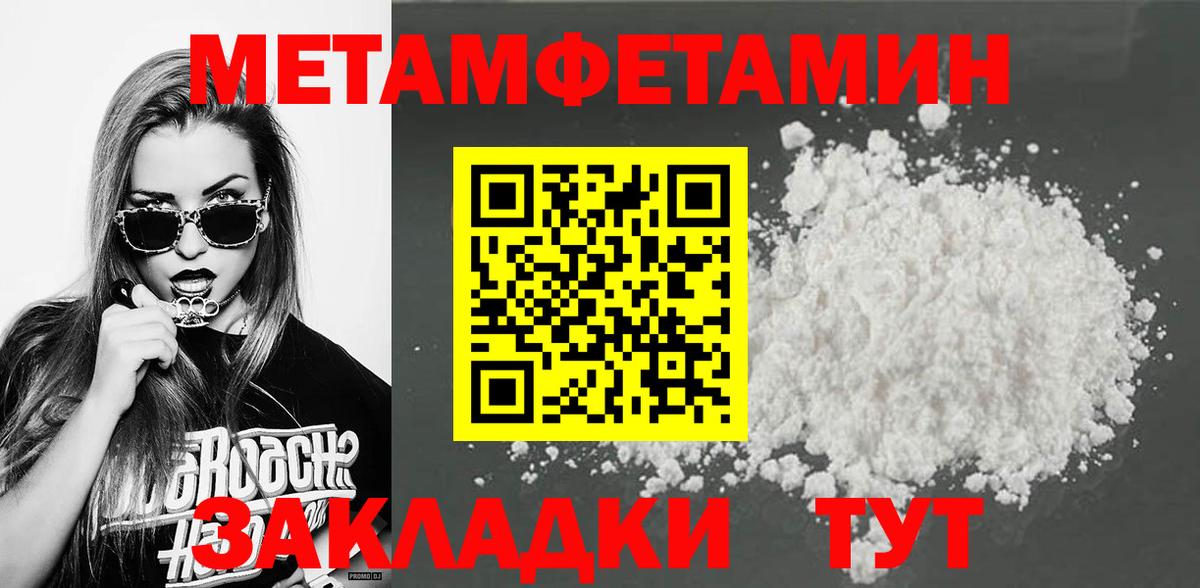 МЕТАМФЕТАМИН Methamphetamine  МЕТАМФЕТАМИН  МЕТАМФЕТАМИН Methamphetamine  Новотроицк  Вход с VPN 