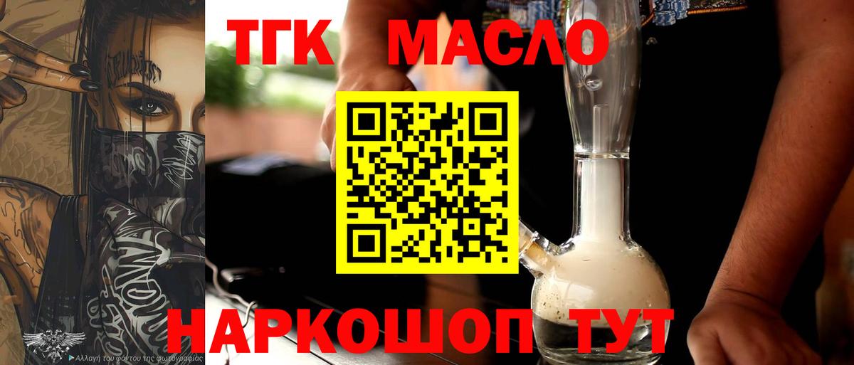 Дистиллят ТГК гашишное масло Новотроицк