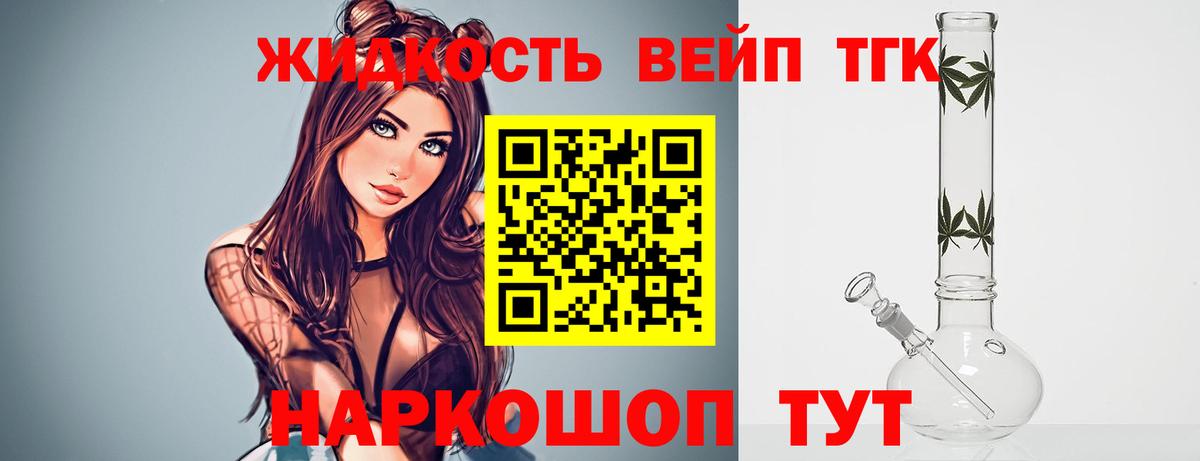 Новотроицк  ТГК концентрат  ТГК вейп с тгк  Вход с VPN 